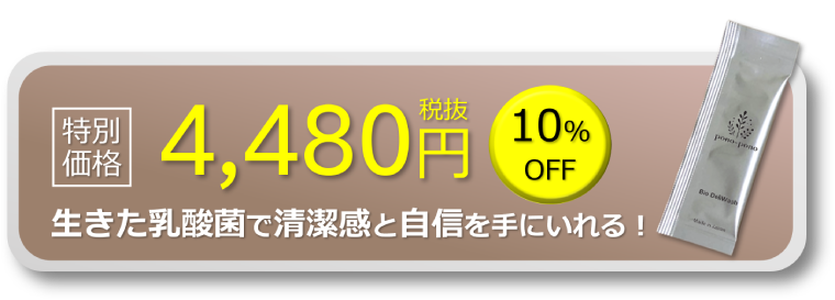 定期購入はこちら（バイオデリウォッシュ）